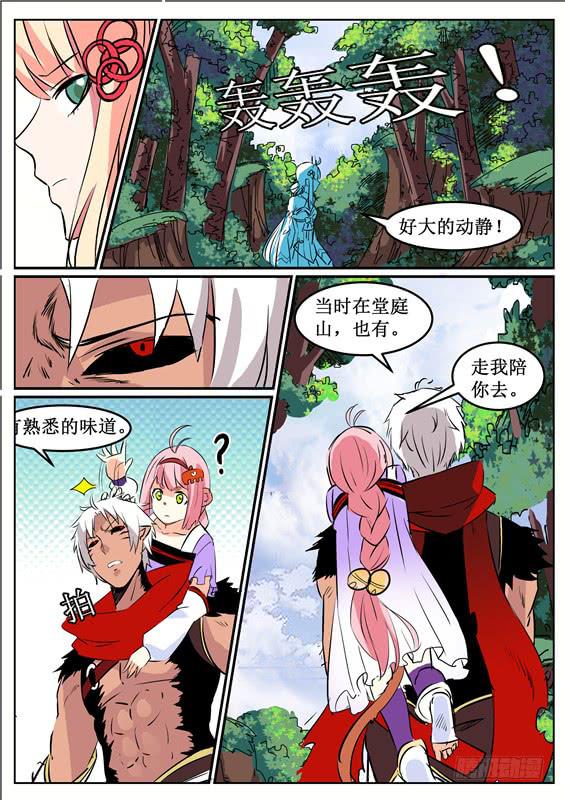 招摇山异闻韩漫全集-五十四丶铁环与姑姑无删减无遮挡章节图片 