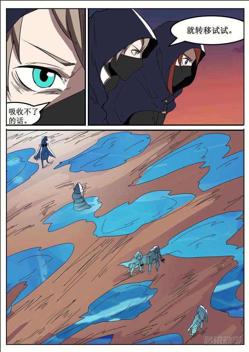 招摇山异闻韩漫全集-五十四丶铁环与姑姑无删减无遮挡章节图片 
