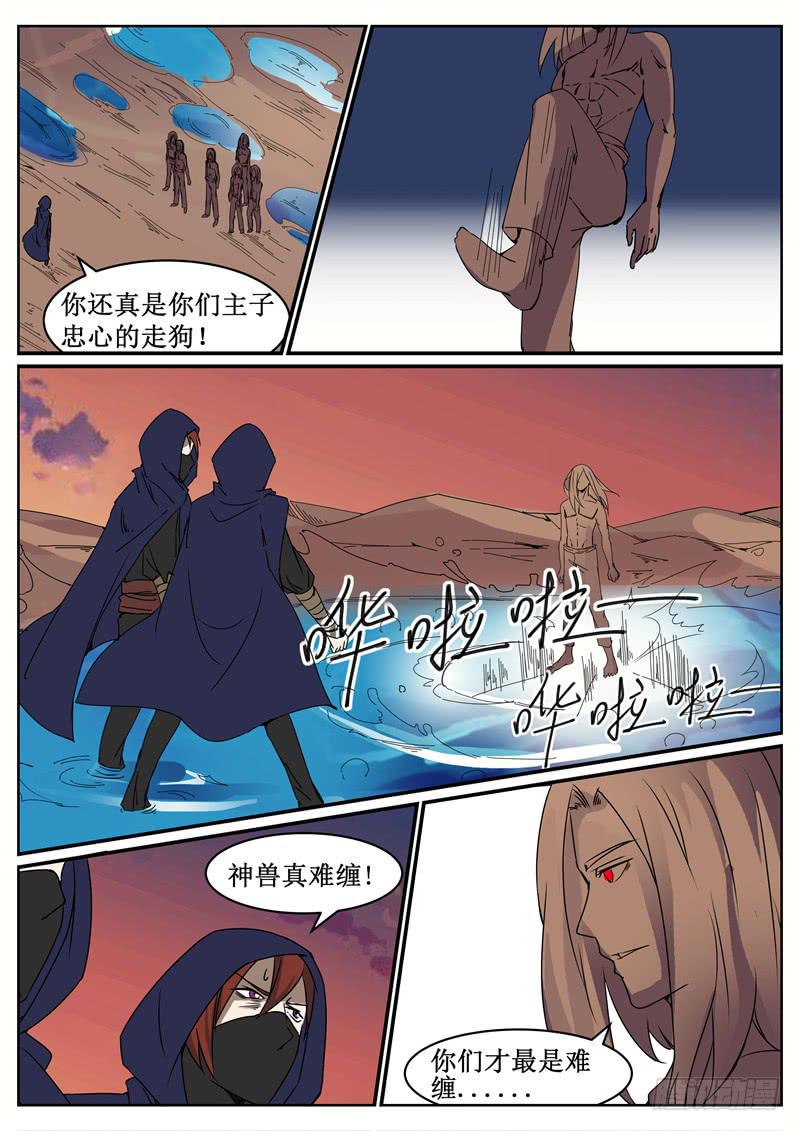 招摇山异闻韩漫全集-五十五丶混战 上无删减无遮挡章节图片 