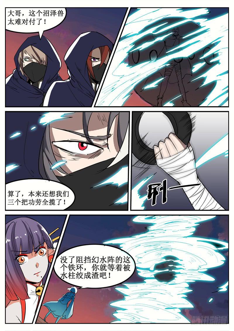 招摇山异闻韩漫全集-五十五丶混战 上无删减无遮挡章节图片 