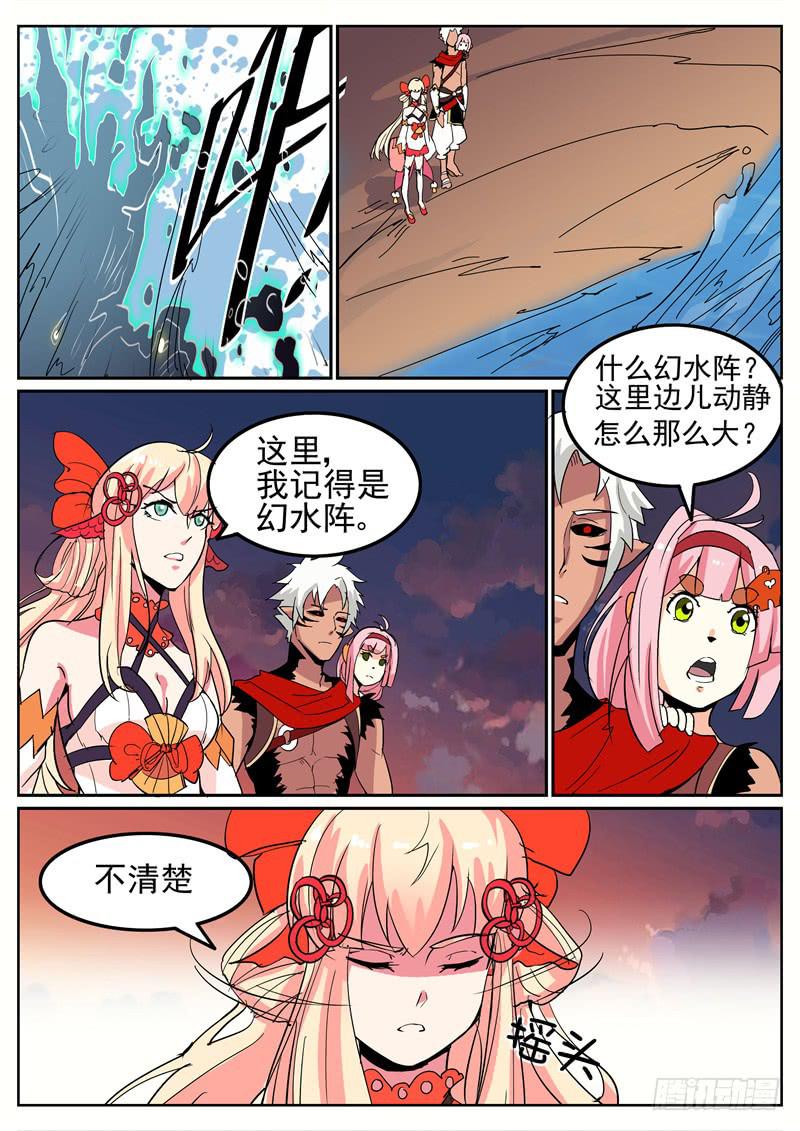 招摇山异闻韩漫全集-五十六丶混战 下无删减无遮挡章节图片 