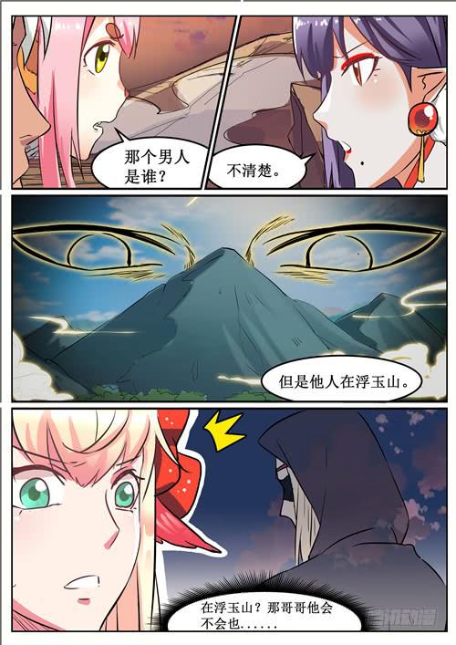 招摇山异闻韩漫全集-五十八丶招摇出洞无删减无遮挡章节图片 