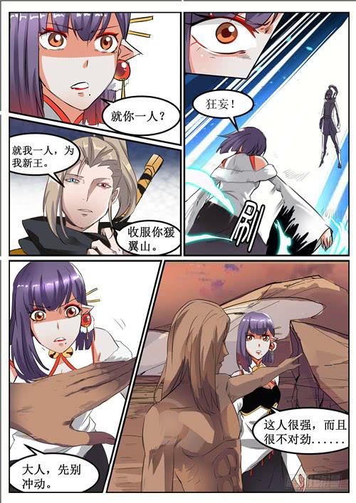 招摇山异闻韩漫全集-五十八丶招摇出洞无删减无遮挡章节图片 