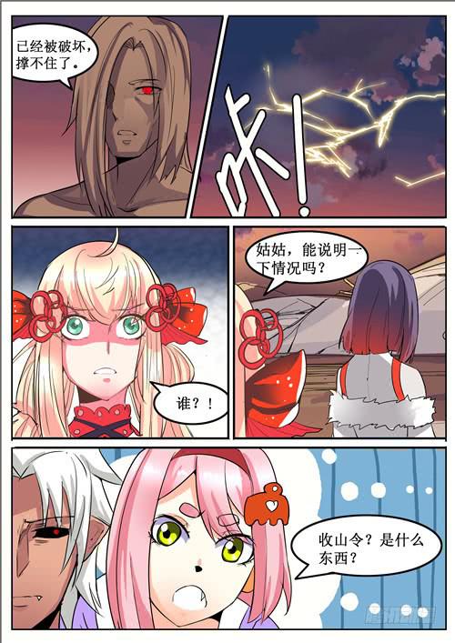招摇山异闻韩漫全集-五十八丶招摇出洞无删减无遮挡章节图片 