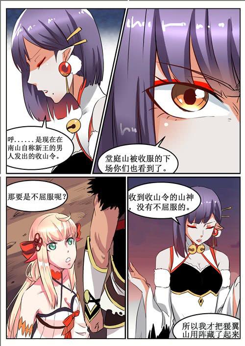 招摇山异闻韩漫全集-五十八丶招摇出洞无删减无遮挡章节图片 