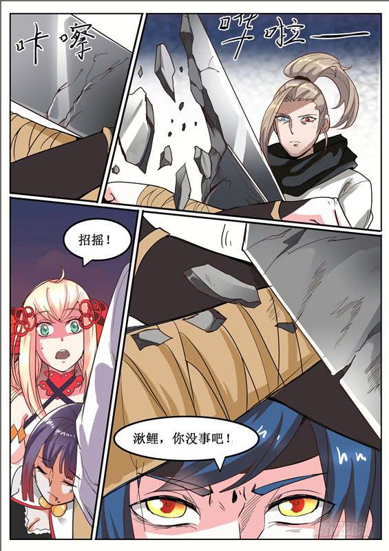 招摇山异闻韩漫全集-五十九丶众人惨败无删减无遮挡章节图片 