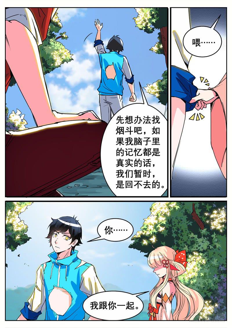 招摇山异闻韩漫全集-七、让我跟着你吧无删减无遮挡章节图片 