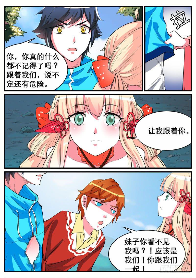 招摇山异闻韩漫全集-七、让我跟着你吧无删减无遮挡章节图片 