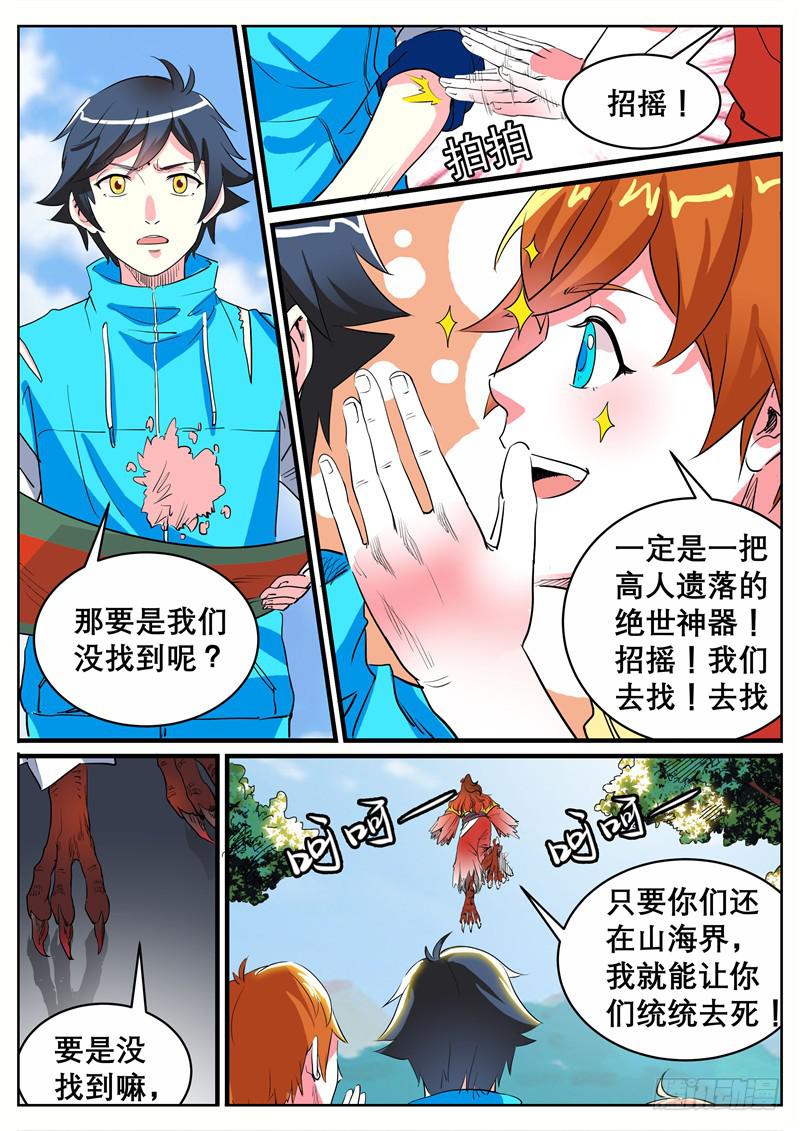 招摇山异闻韩漫全集-七、让我跟着你吧无删减无遮挡章节图片 