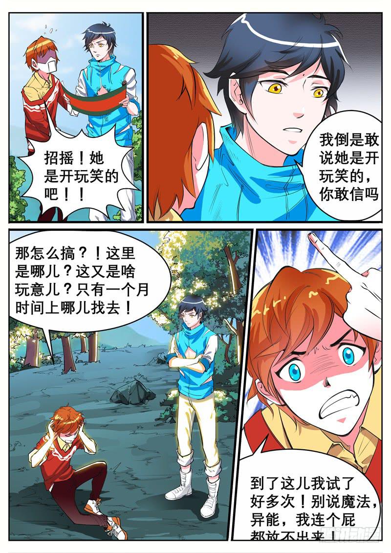 招摇山异闻韩漫全集-七、让我跟着你吧无删减无遮挡章节图片 