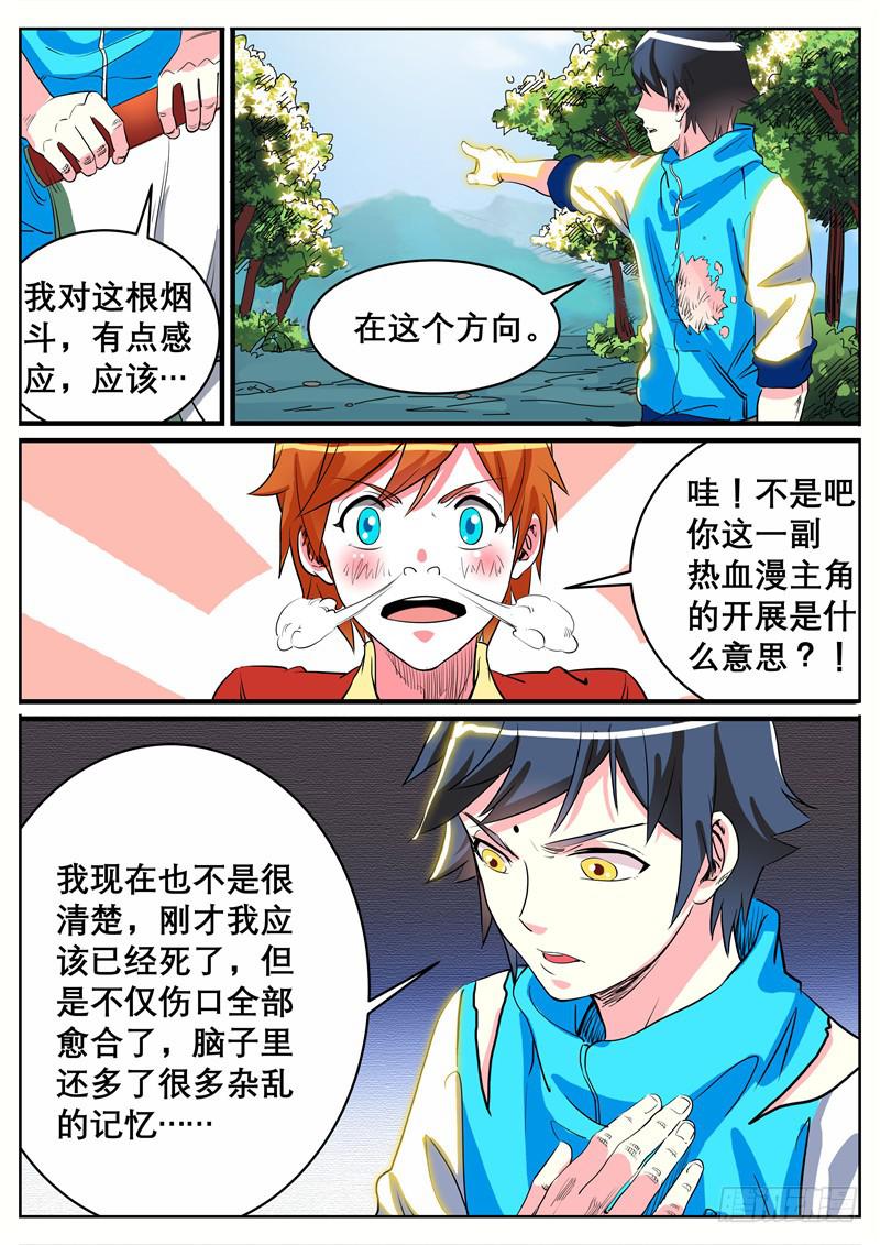 招摇山异闻韩漫全集-七、让我跟着你吧无删减无遮挡章节图片 