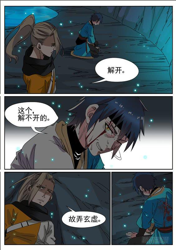 招摇山异闻韩漫全集-六十一丶招摇的小手段无删减无遮挡章节图片 