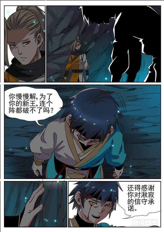 招摇山异闻韩漫全集-六十一丶招摇的小手段无删减无遮挡章节图片 