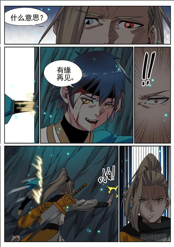 招摇山异闻韩漫全集-六十一丶招摇的小手段无删减无遮挡章节图片 