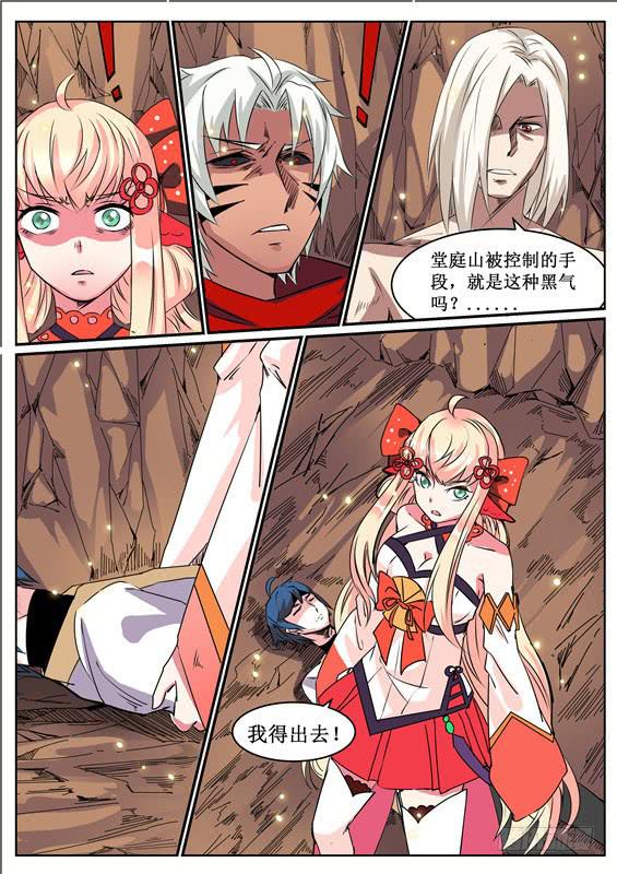 招摇山异闻韩漫全集-六十二丶逃离无删减无遮挡章节图片 