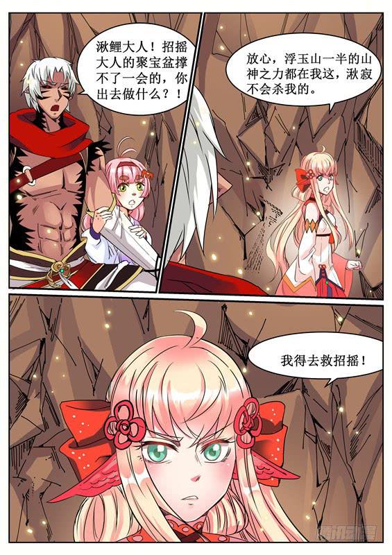 招摇山异闻韩漫全集-六十二丶逃离无删减无遮挡章节图片 