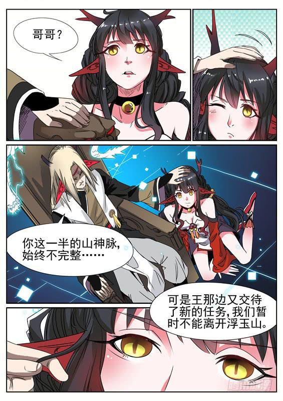 招摇山异闻韩漫全集-六十三丶交换无删减无遮挡章节图片 