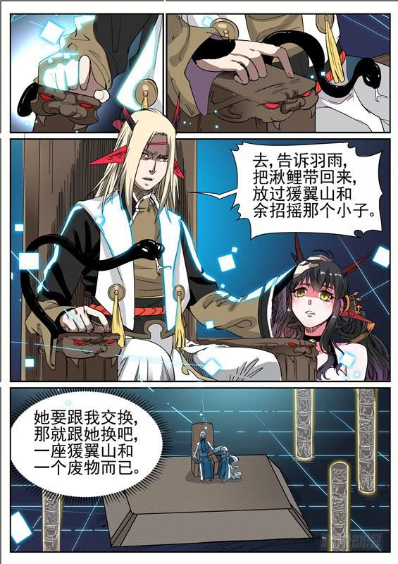 招摇山异闻韩漫全集-六十三丶交换无删减无遮挡章节图片 