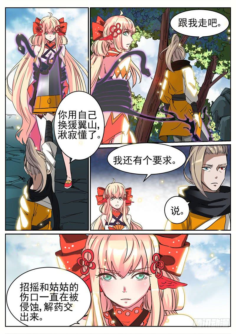 招摇山异闻韩漫全集-六十四、解药交出来无删减无遮挡章节图片 