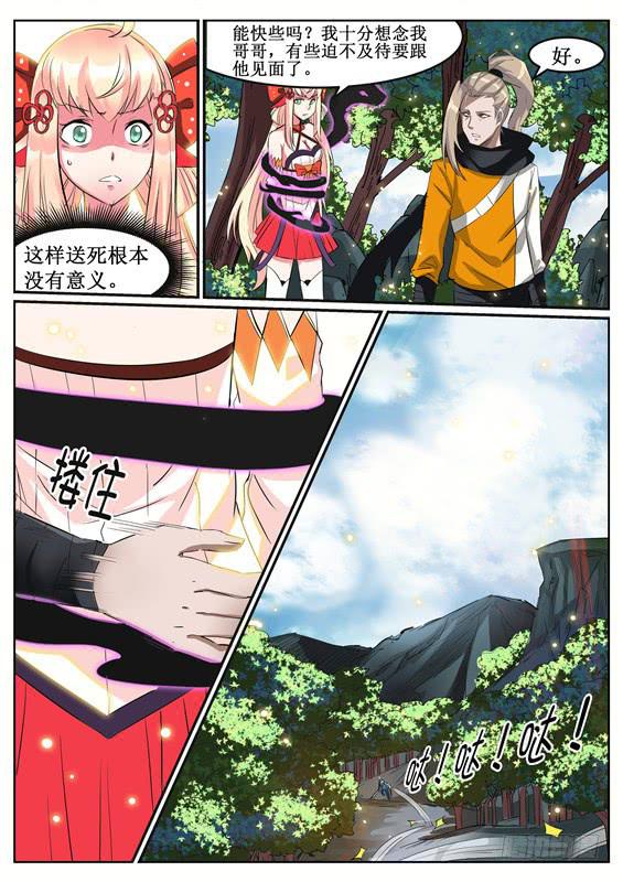 招摇山异闻韩漫全集-六十五丶下定决心的追击无删减无遮挡章节图片 