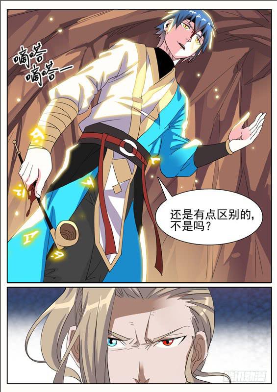 招摇山异闻韩漫全集-六十六丶把人留下无删减无遮挡章节图片 
