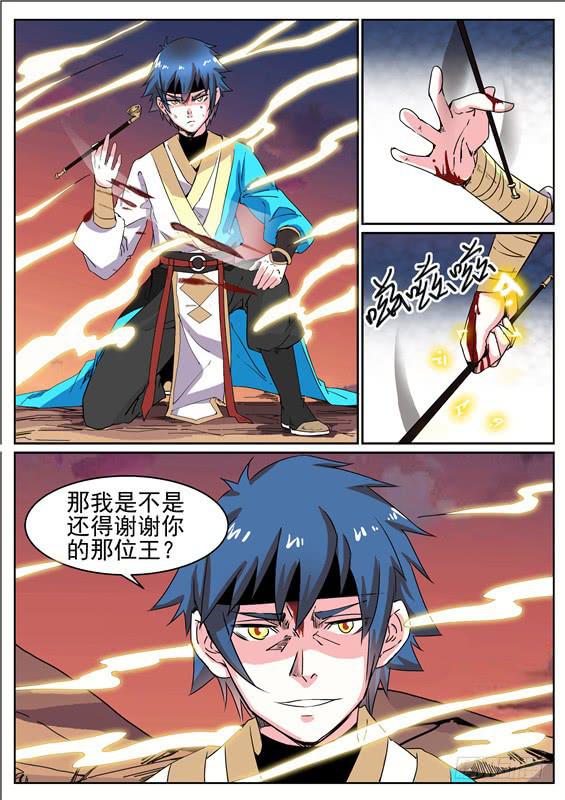 招摇山异闻韩漫全集-六十六丶把人留下无删减无遮挡章节图片 