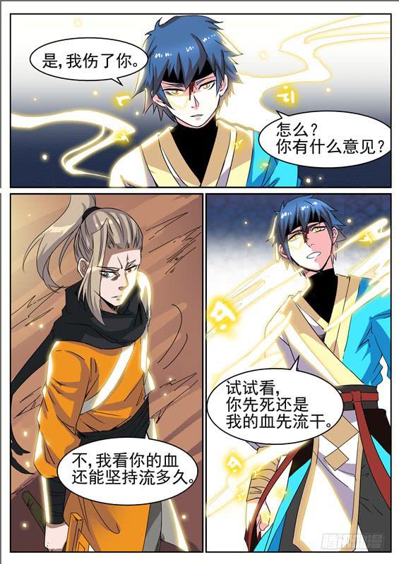 招摇山异闻韩漫全集-六十七丶里面和外面的区别无删减无遮挡章节图片 