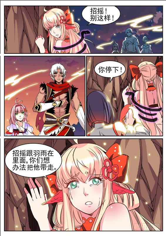 招摇山异闻韩漫全集-六十七丶里面和外面的区别无删减无遮挡章节图片 