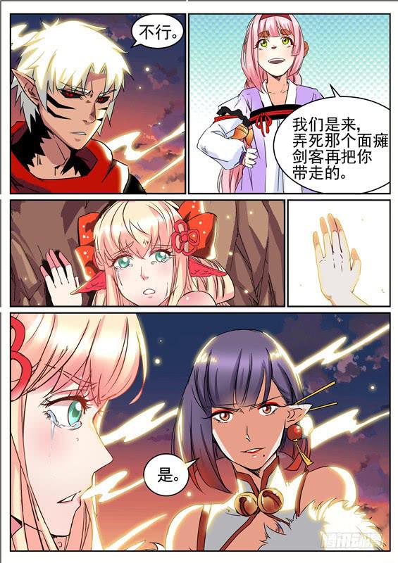 招摇山异闻韩漫全集-六十七丶里面和外面的区别无删减无遮挡章节图片 