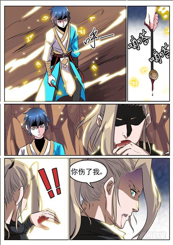 招摇山异闻韩漫全集-六十七丶里面和外面的区别无删减无遮挡章节图片 