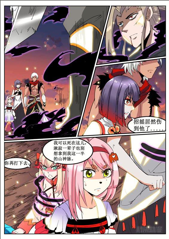 招摇山异闻韩漫全集-六十八丶血无删减无遮挡章节图片 