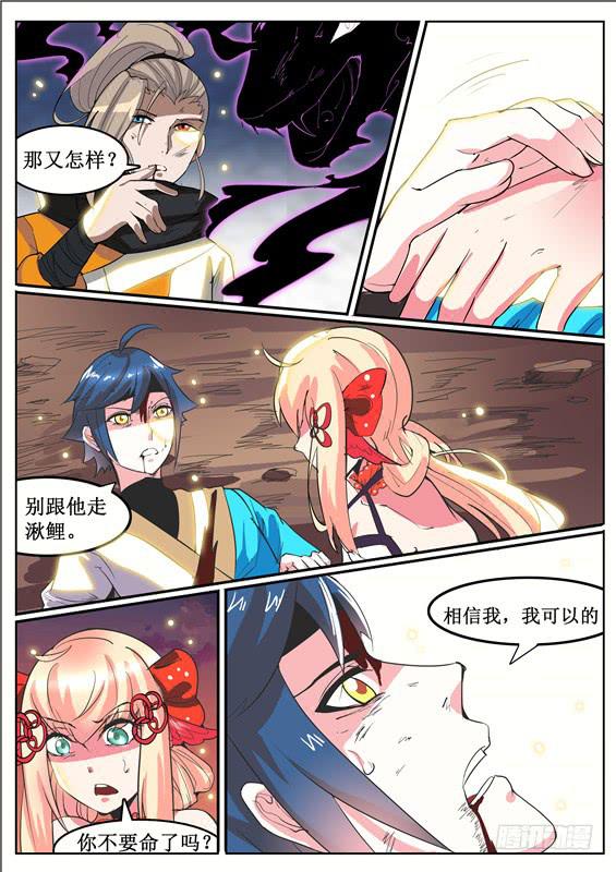 招摇山异闻韩漫全集-六十八丶血无删减无遮挡章节图片 
