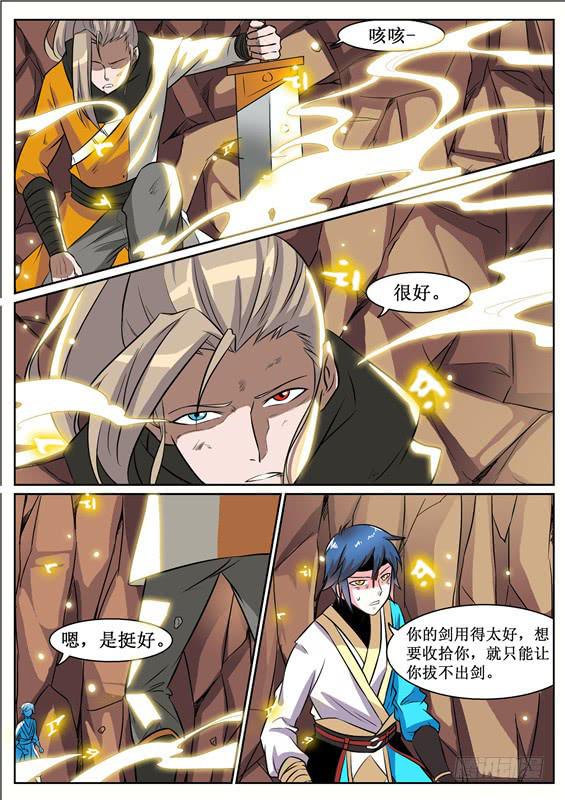 招摇山异闻韩漫全集-六十八丶血无删减无遮挡章节图片 