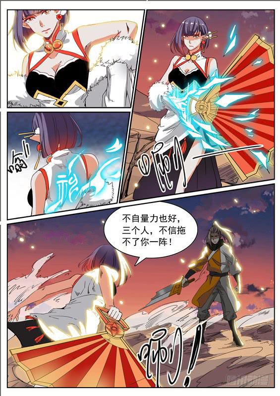 招摇山异闻韩漫全集-六十九丶假的山神之身无删减无遮挡章节图片 