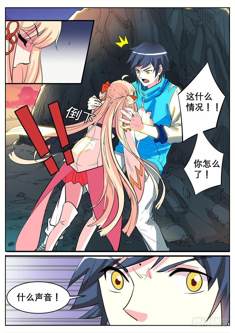 招摇山异闻韩漫全集-八、你看看我呀！无删减无遮挡章节图片 