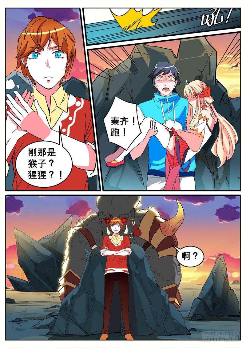 招摇山异闻韩漫全集-八、你看看我呀！无删减无遮挡章节图片 