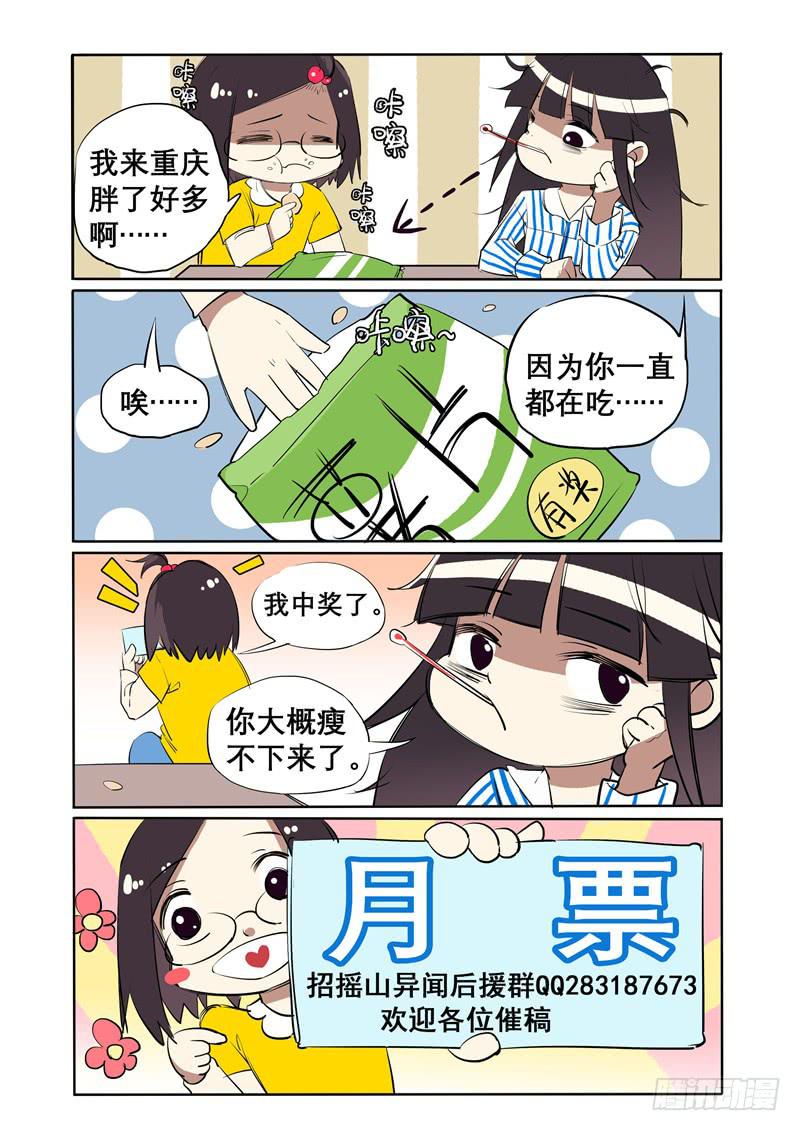 招摇山异闻韩漫全集-八、你看看我呀！无删减无遮挡章节图片 