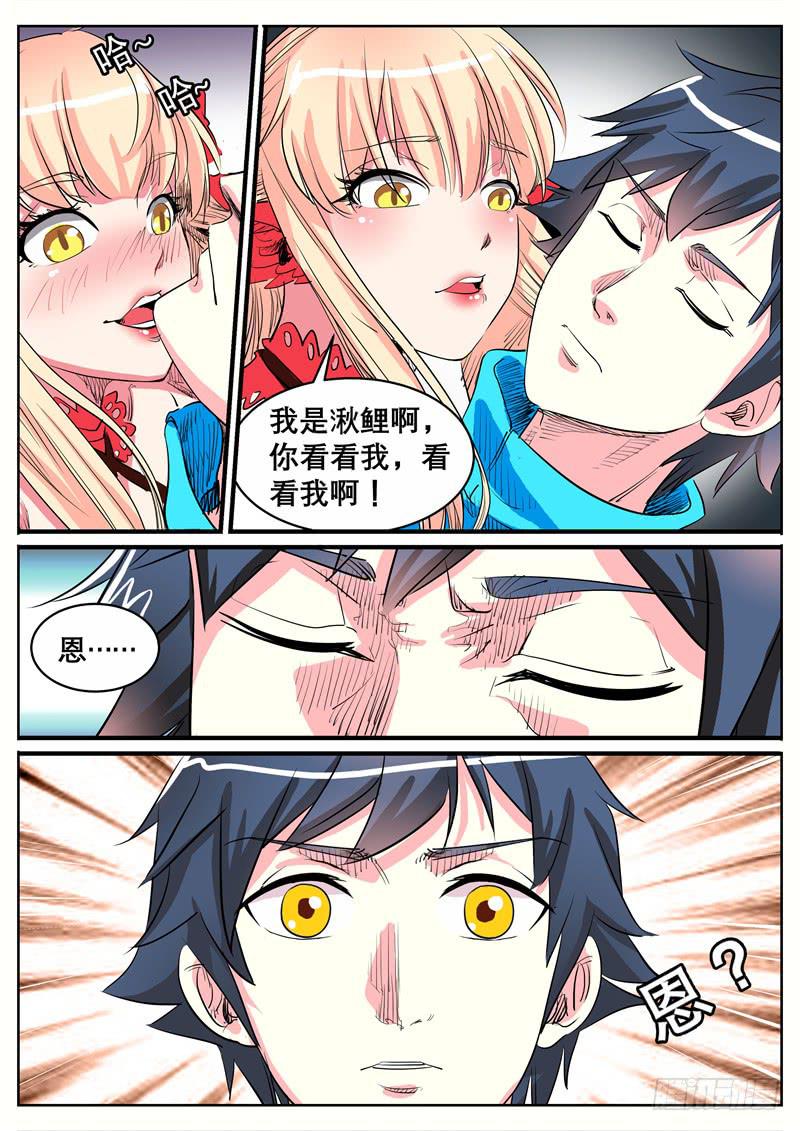 招摇山异闻韩漫全集-八、你看看我呀！无删减无遮挡章节图片 