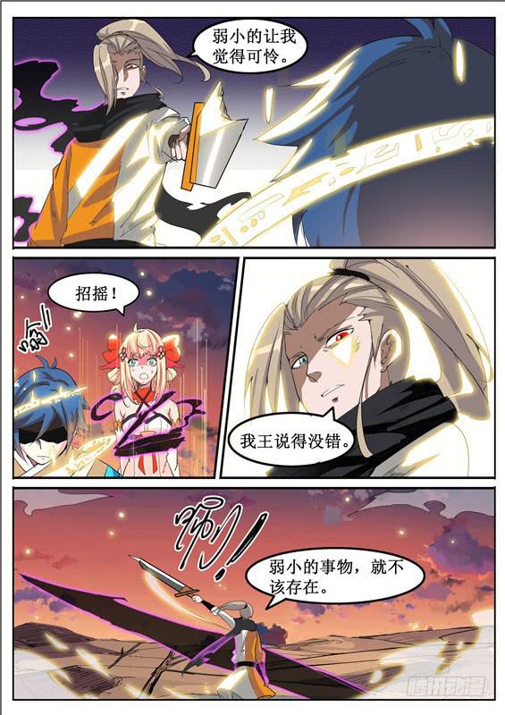 招摇山异闻韩漫全集-七十丶弱小的事物无删减无遮挡章节图片 