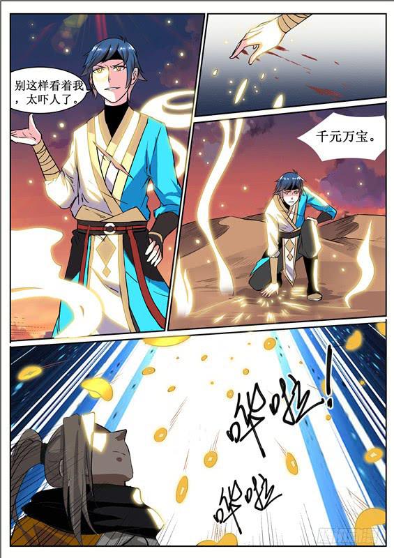 招摇山异闻韩漫全集-七十一丶招摇的决心无删减无遮挡章节图片 