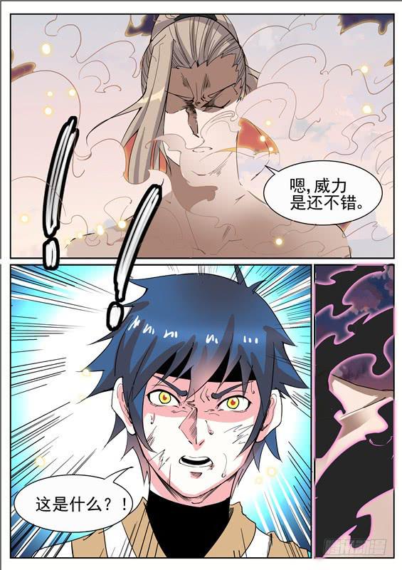 招摇山异闻韩漫全集-七十二丶万蛇羽雨无删减无遮挡章节图片 