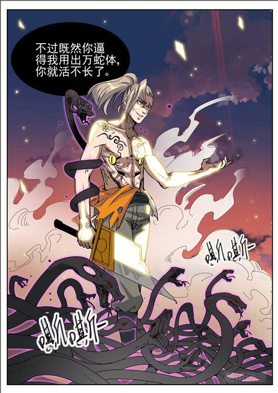招摇山异闻韩漫全集-七十二丶万蛇羽雨无删减无遮挡章节图片 