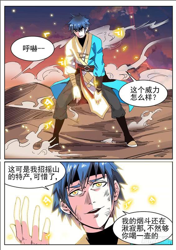 招摇山异闻韩漫全集-七十二丶万蛇羽雨无删减无遮挡章节图片 