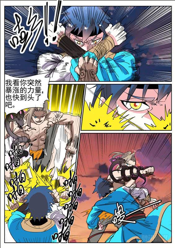 招摇山异闻韩漫全集-七十三丶死斗无删减无遮挡章节图片 