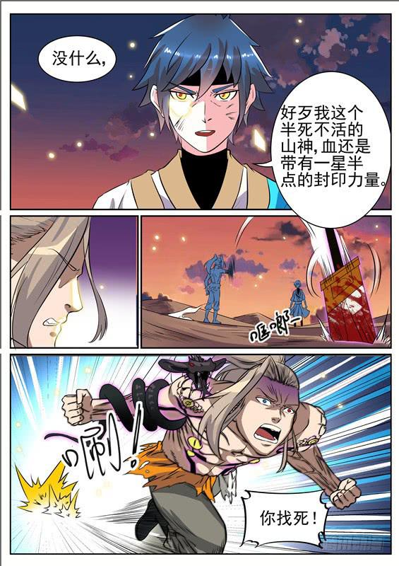 招摇山异闻韩漫全集-七十三丶死斗无删减无遮挡章节图片 