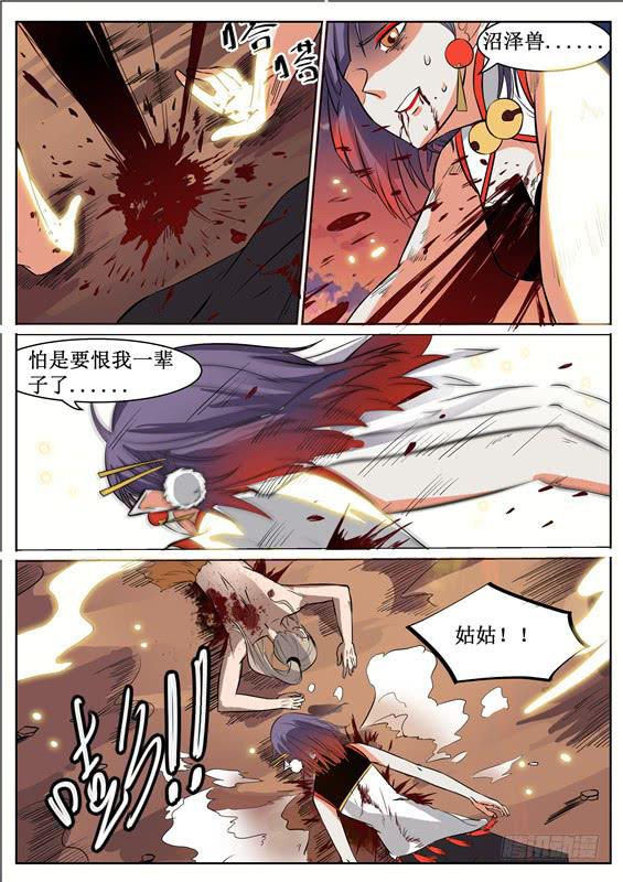 招摇山异闻韩漫全集-七十四丶打败羽雨无删减无遮挡章节图片 