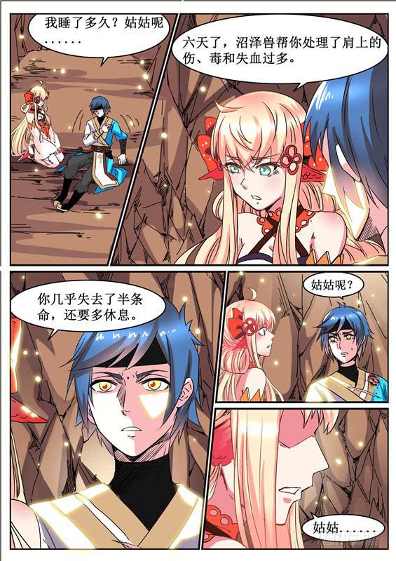招摇山异闻韩漫全集-七十四丶打败羽雨无删减无遮挡章节图片 