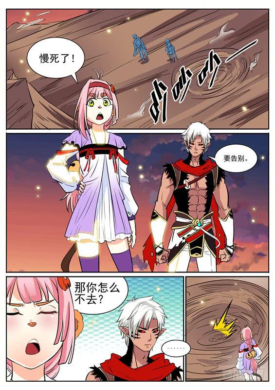 招摇山异闻韩漫全集-七十五丶继续前进无删减无遮挡章节图片 