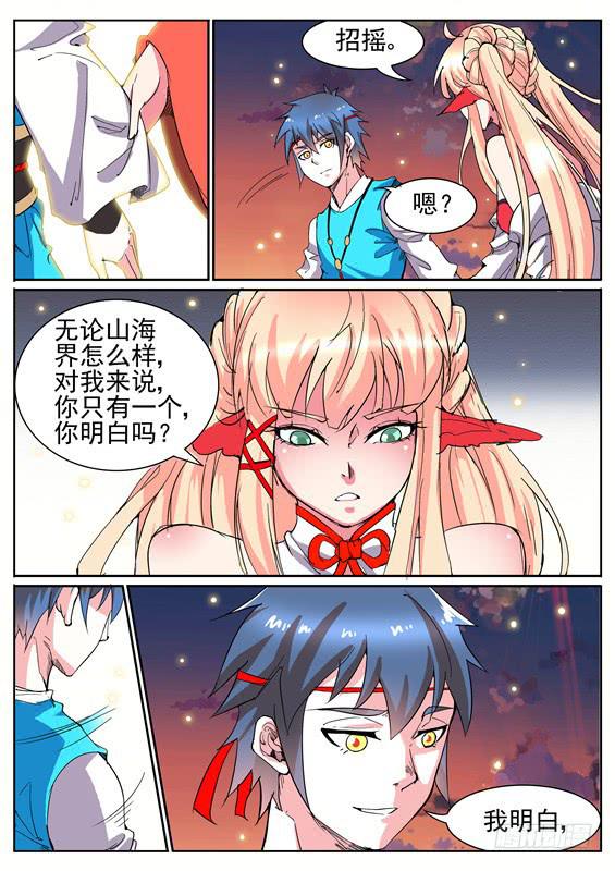 招摇山异闻韩漫全集-七十五丶继续前进无删减无遮挡章节图片 