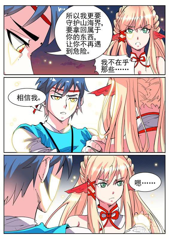 招摇山异闻韩漫全集-七十五丶继续前进无删减无遮挡章节图片 